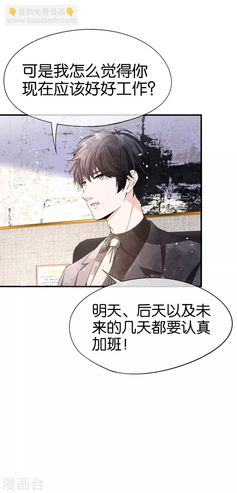 契約冷妻不好惹 - 第94話 問就是後悔，非常後悔 - 6