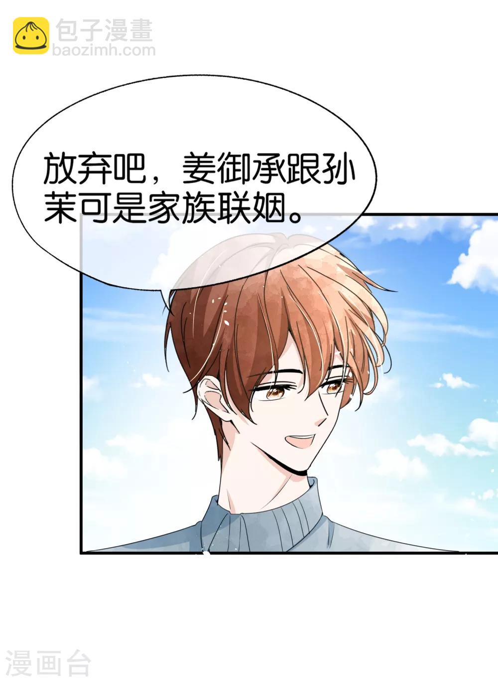 契約冷妻不好惹 - 第96話 我的男神成了別人的未婚夫 - 4