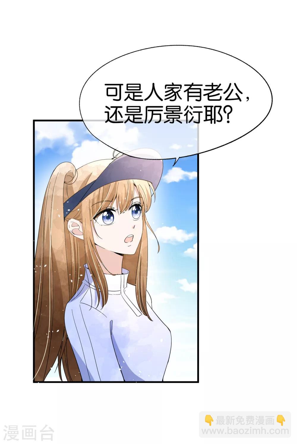 契約冷妻不好惹 - 第96話 我的男神成了別人的未婚夫 - 6