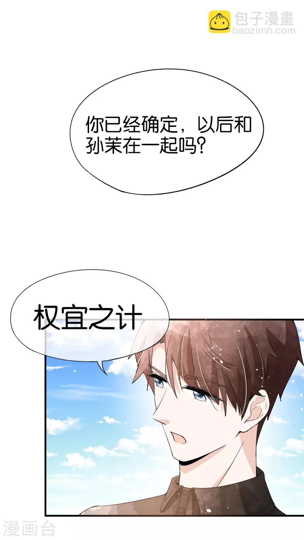 契約冷妻不好惹 - 第96話 我的男神成了別人的未婚夫 - 4