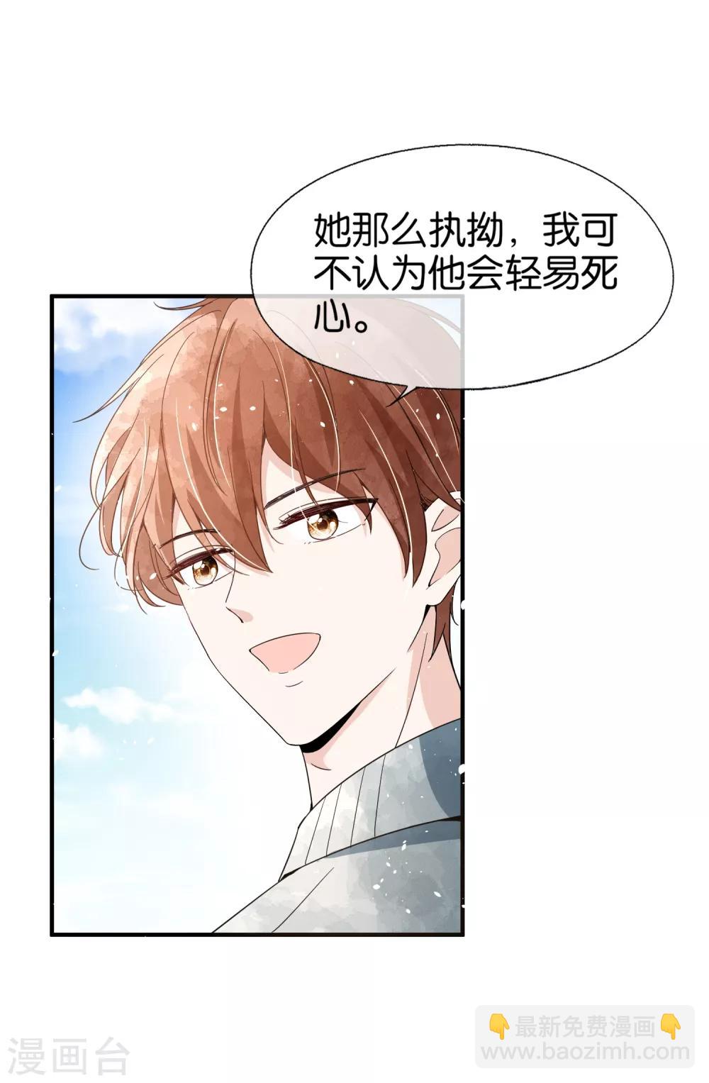 契約冷妻不好惹 - 第96話 我的男神成了別人的未婚夫 - 6