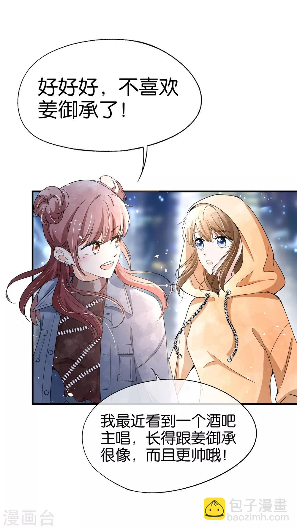 契約冷妻不好惹 - 第96話 我的男神成了別人的未婚夫 - 4