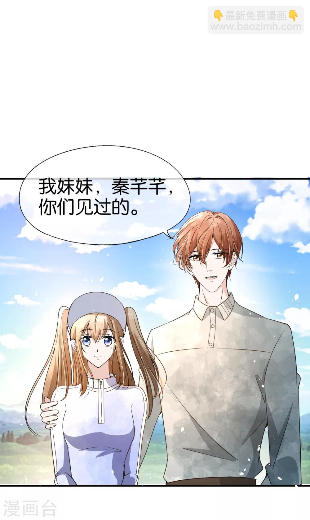 契約冷妻不好惹 - 第96話 我的男神成了別人的未婚夫 - 3