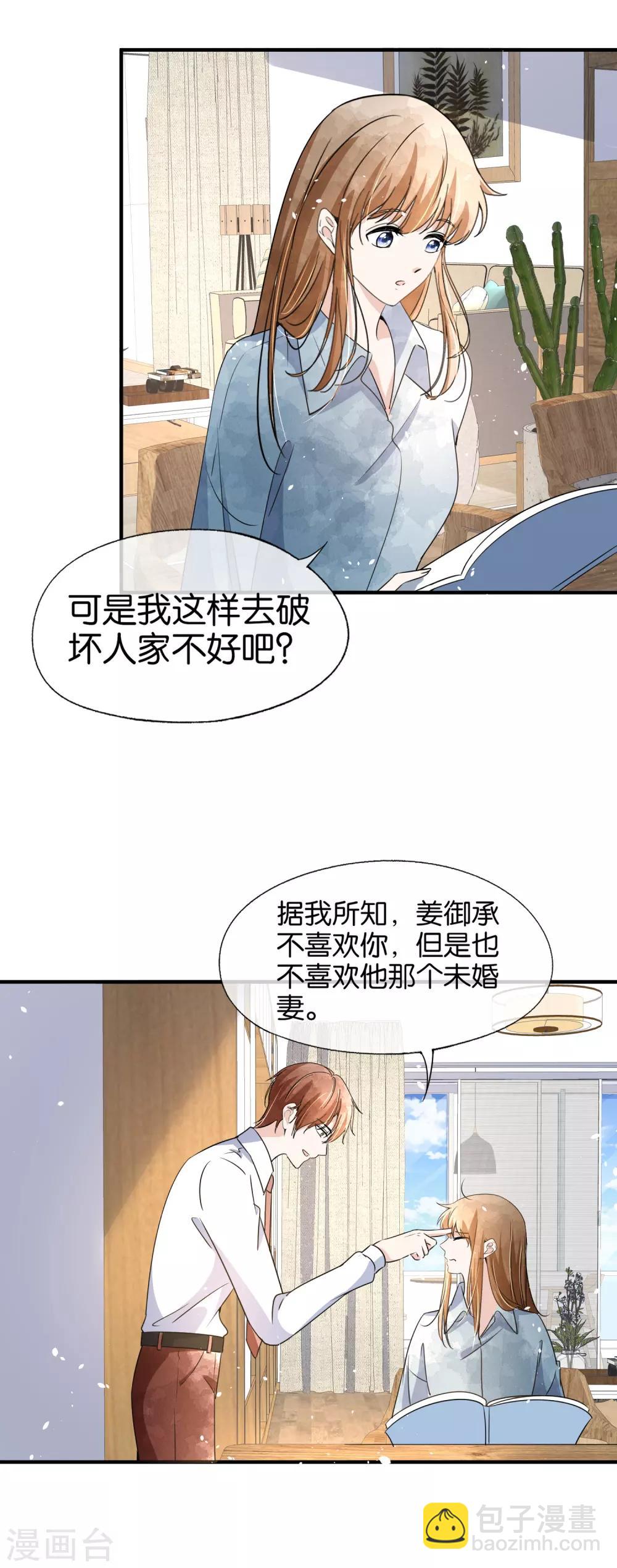 契約冷妻不好惹 - 第98話 我不會纏着你的 - 4