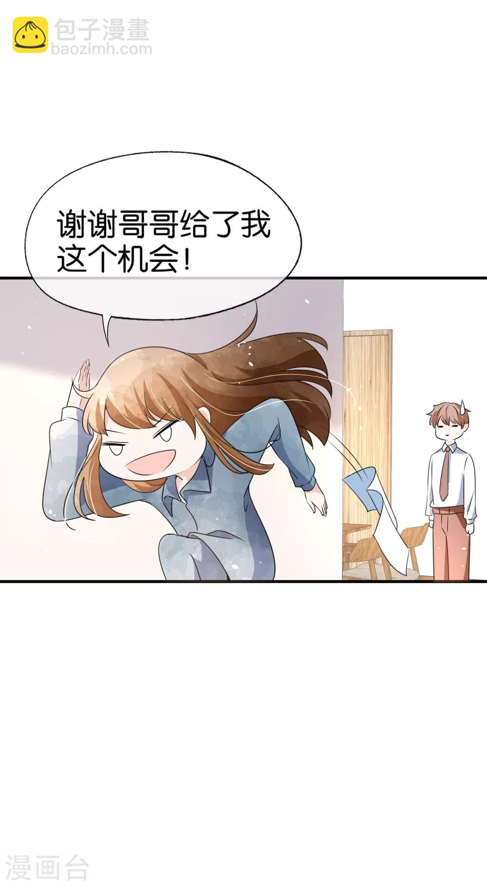 契約冷妻不好惹 - 第98話 我不會纏着你的 - 5