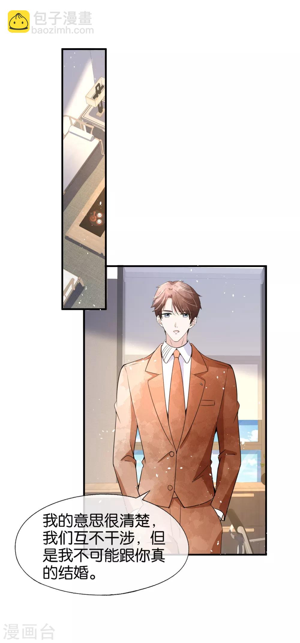 契約冷妻不好惹 - 第98話 我不會纏着你的 - 2