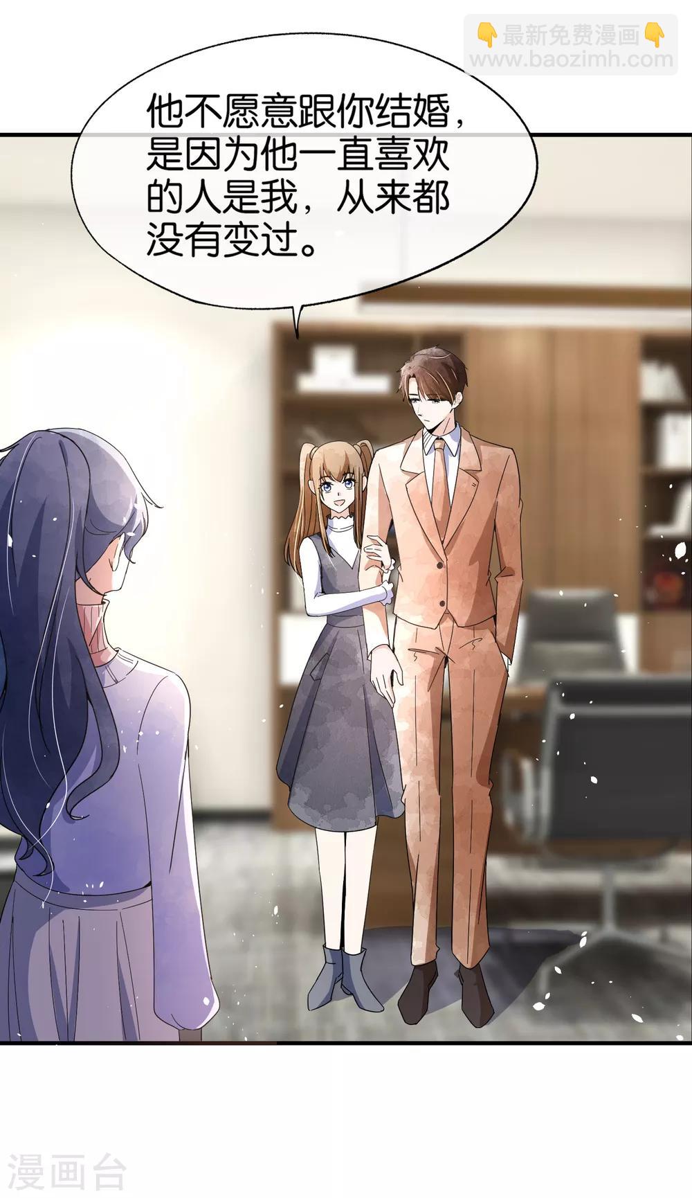 契約冷妻不好惹 - 第98話 我不會纏着你的 - 6