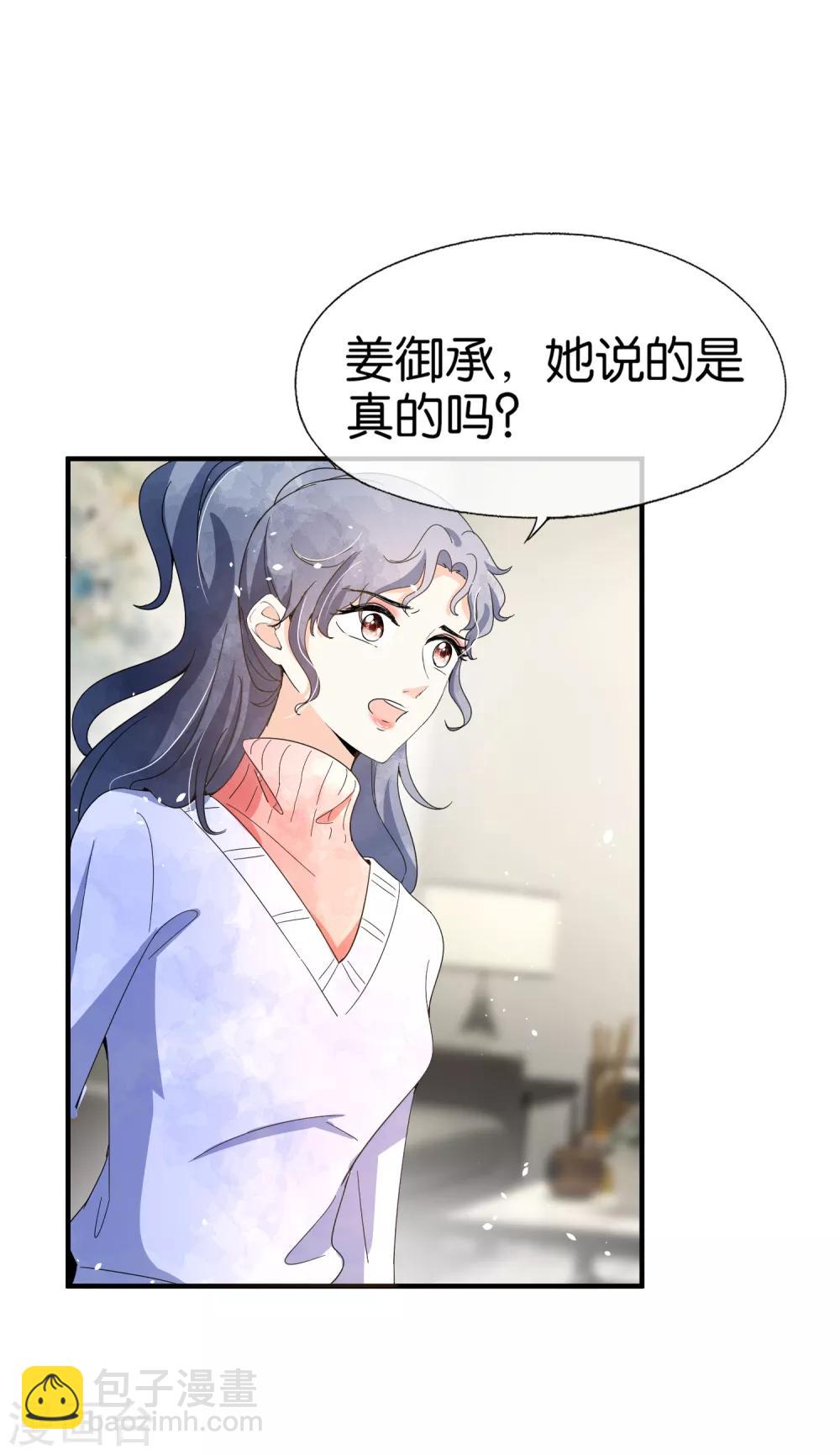 契約冷妻不好惹 - 第98話 我不會纏着你的 - 1