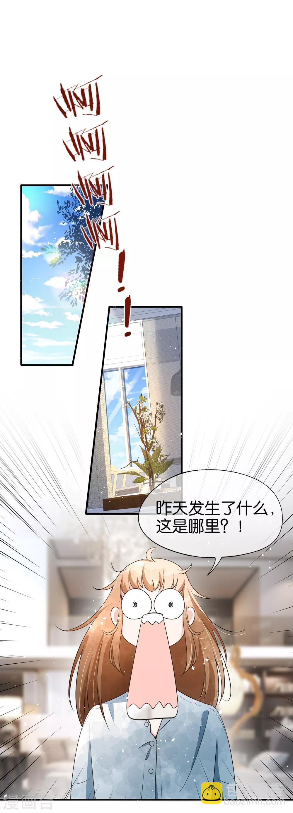 契約冷妻不好惹 - 第98話 我不會纏着你的 - 2