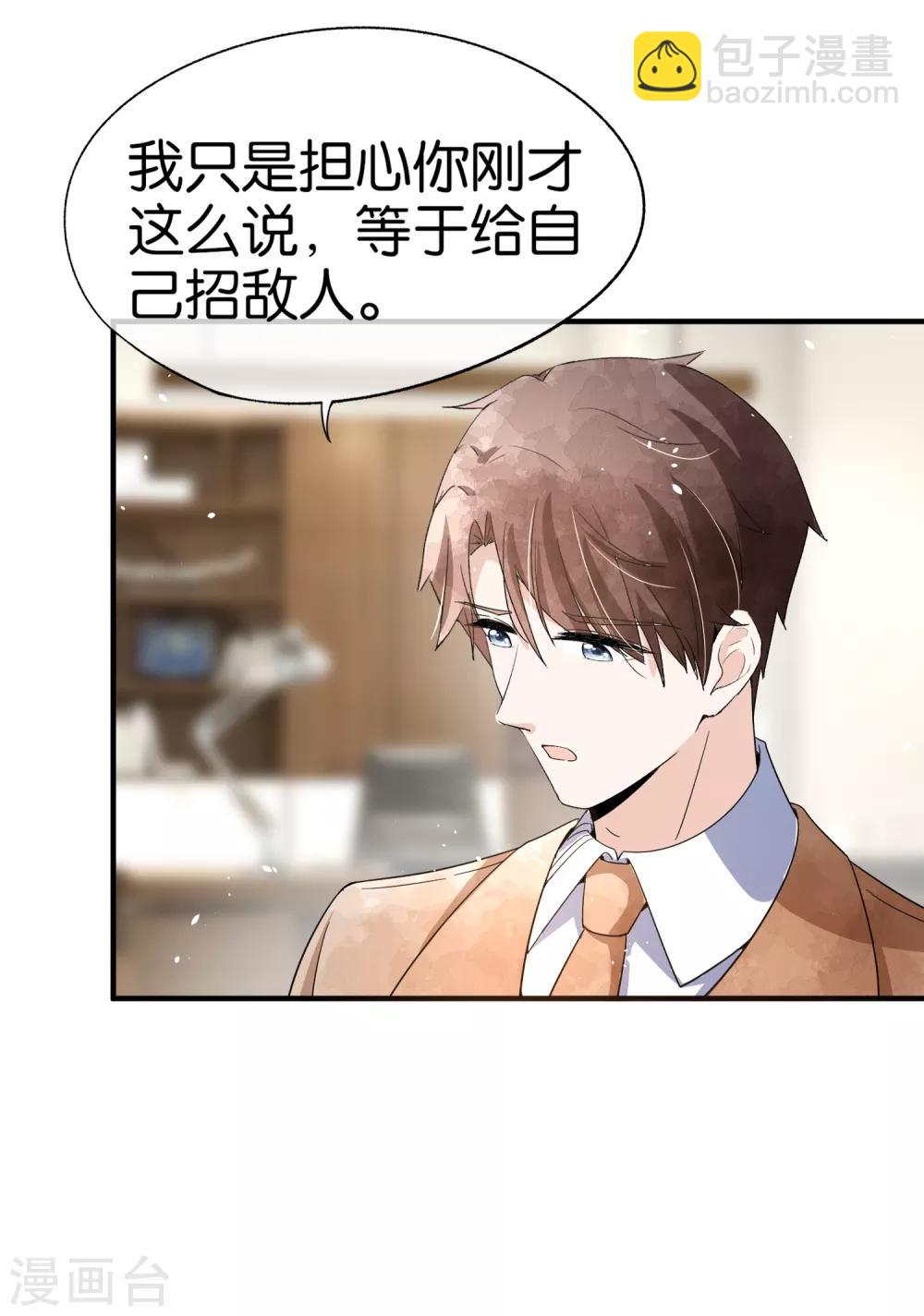 契約冷妻不好惹 - 第98話 我不會纏着你的 - 6