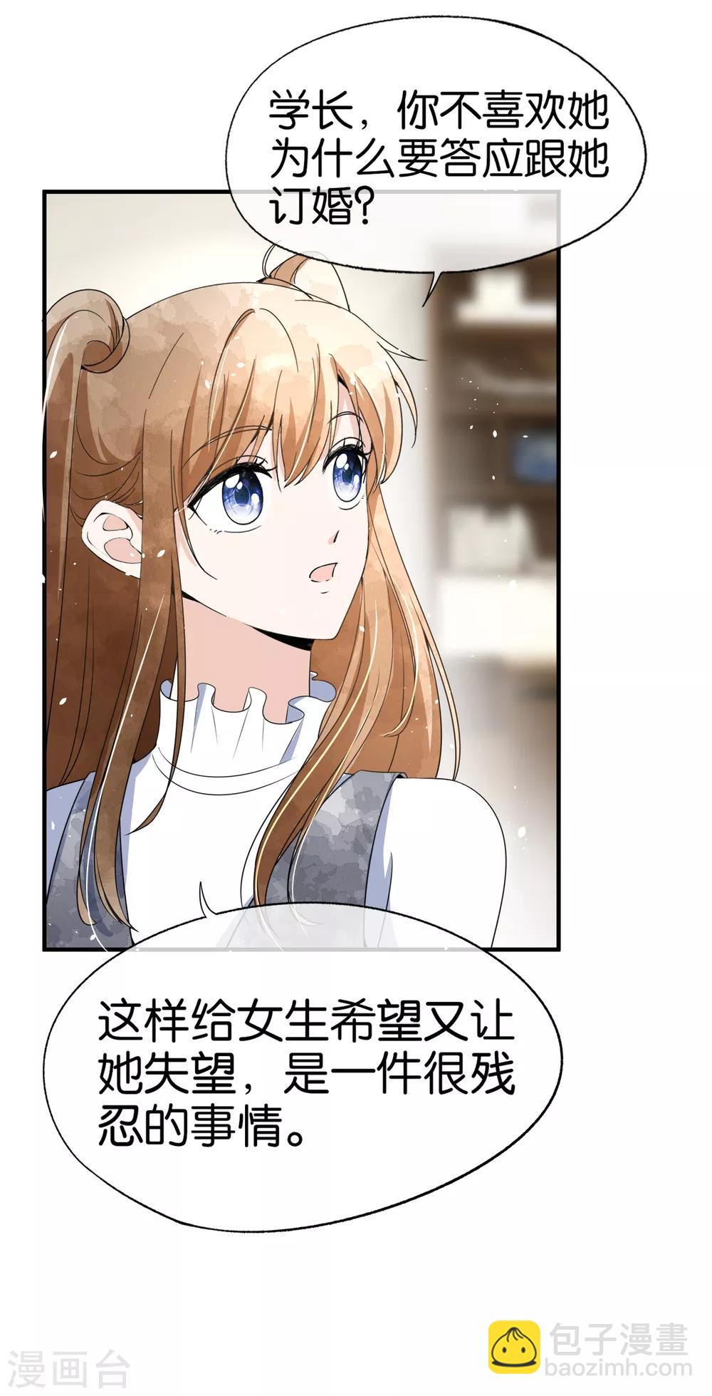 契約冷妻不好惹 - 第98話 我不會纏着你的 - 1