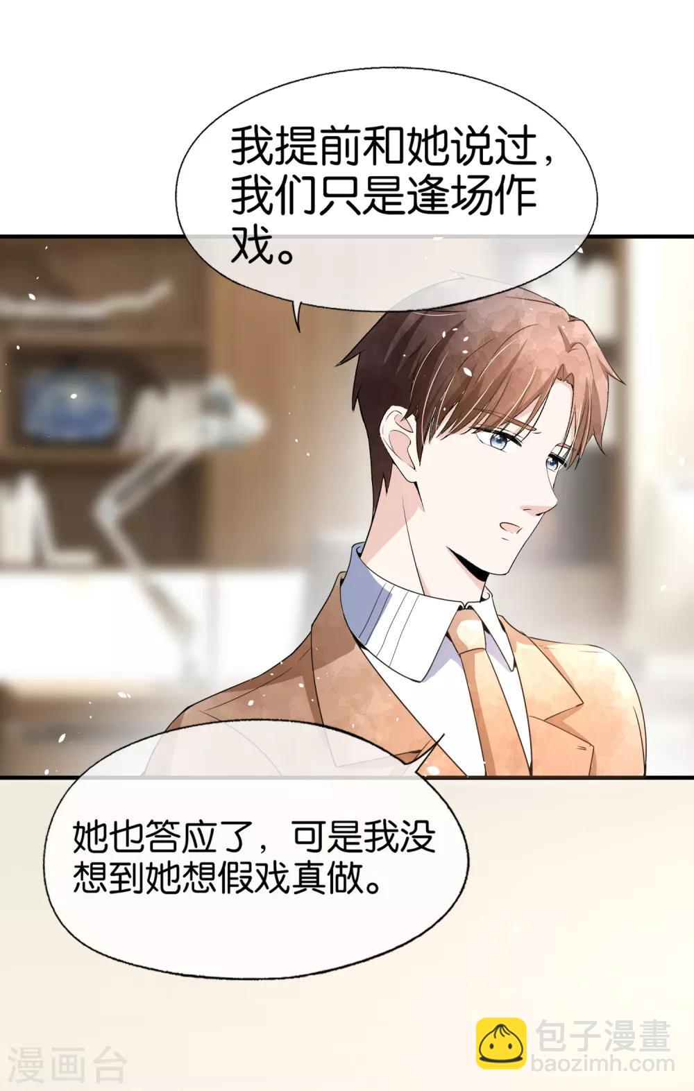 契約冷妻不好惹 - 第98話 我不會纏着你的 - 2