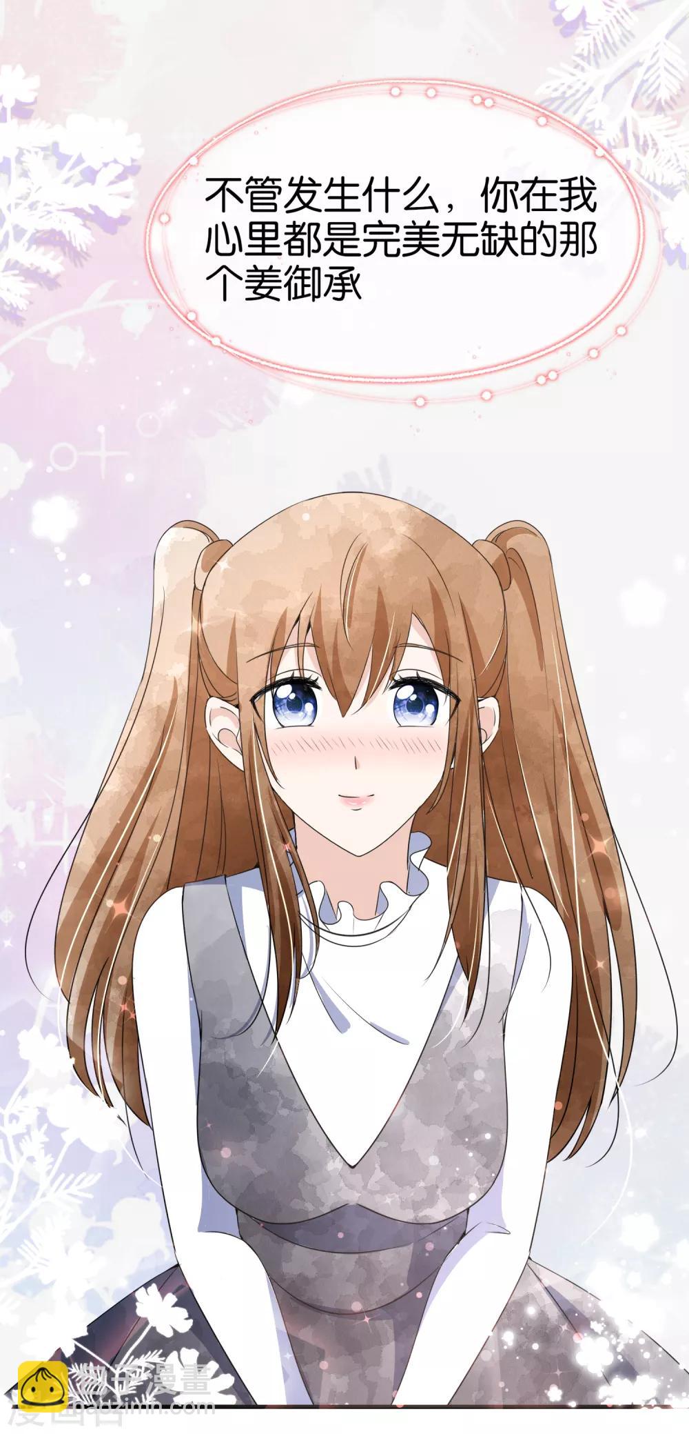 契約冷妻不好惹 - 第98話 我不會纏着你的 - 4