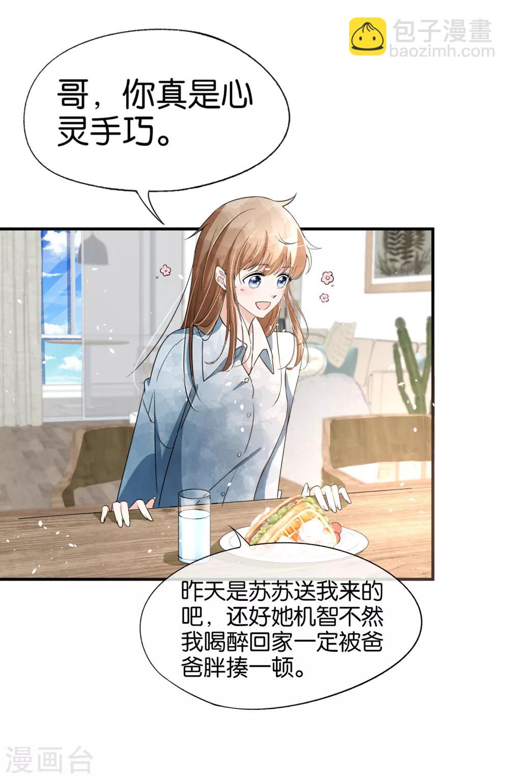 契約冷妻不好惹 - 第98話 我不會纏着你的 - 4