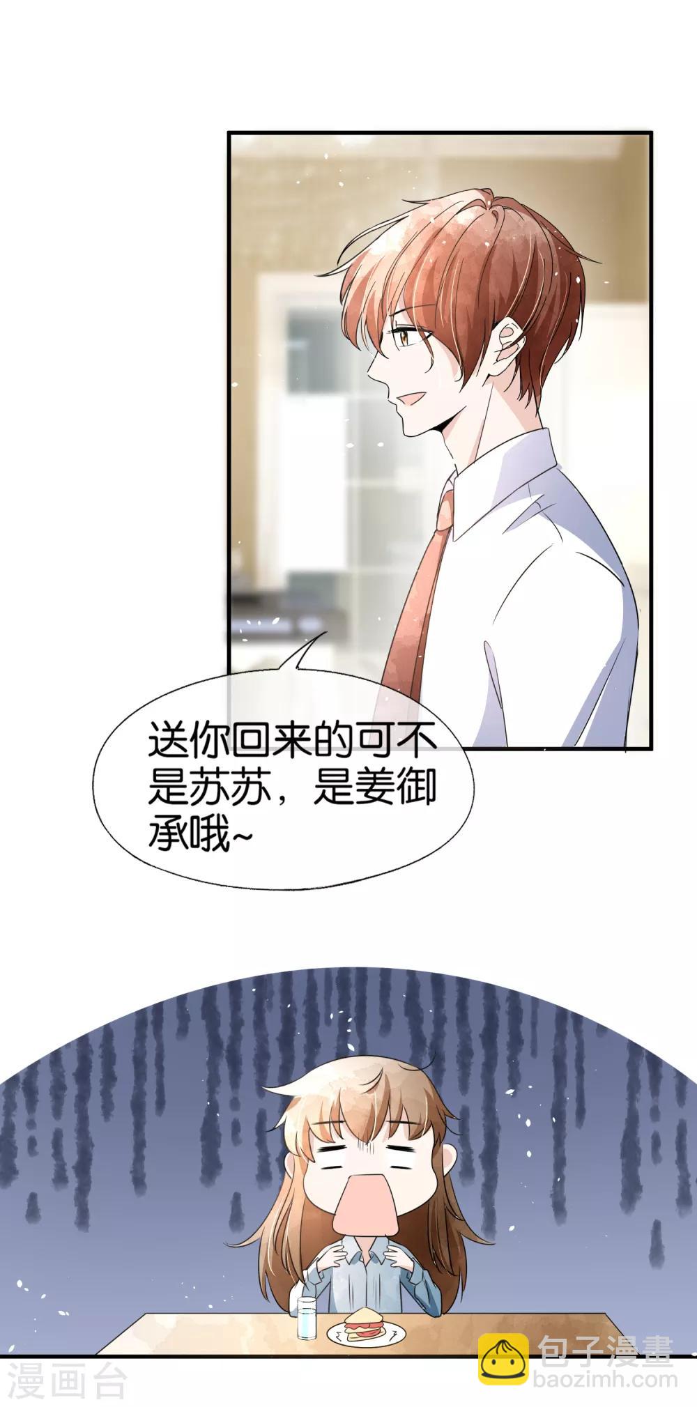 契約冷妻不好惹 - 第98話 我不會纏着你的 - 5