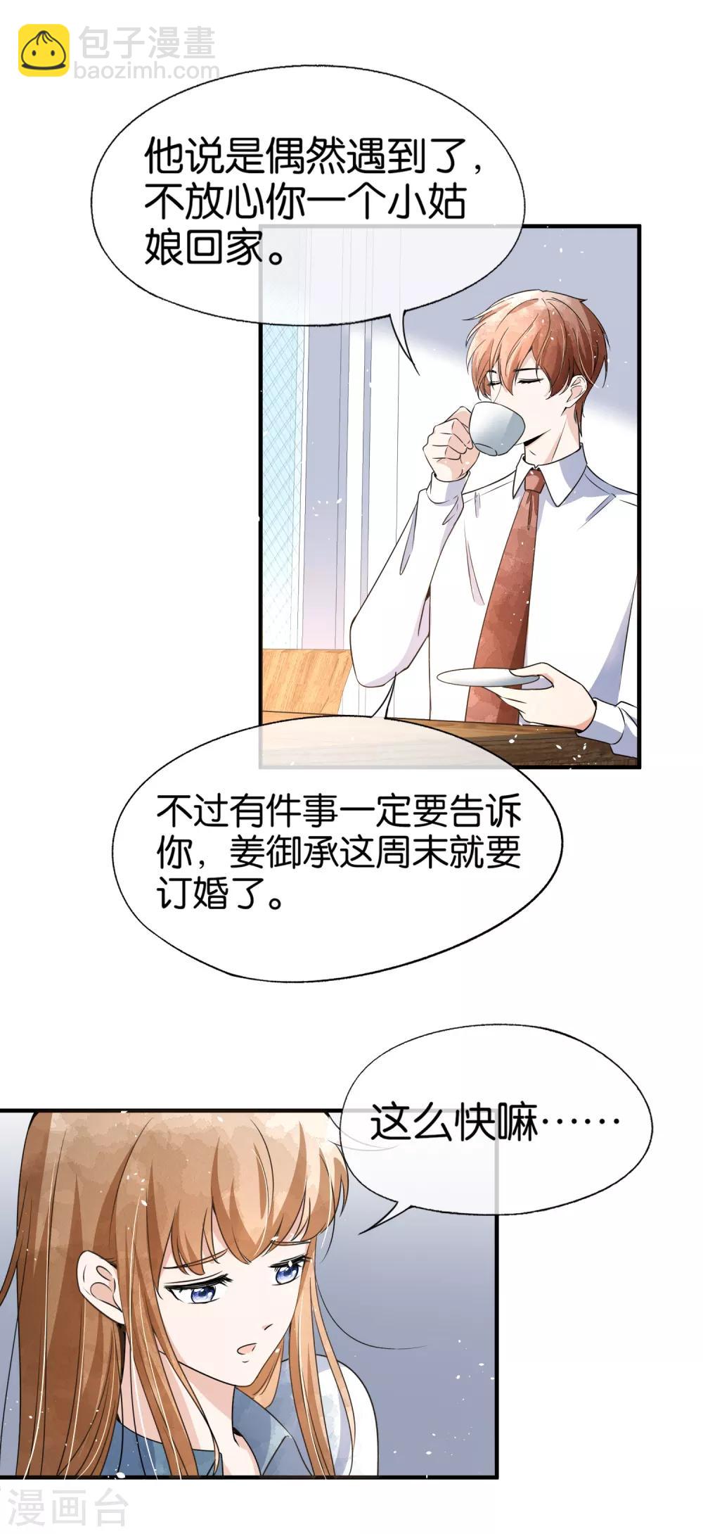 契約冷妻不好惹 - 第98話 我不會纏着你的 - 1