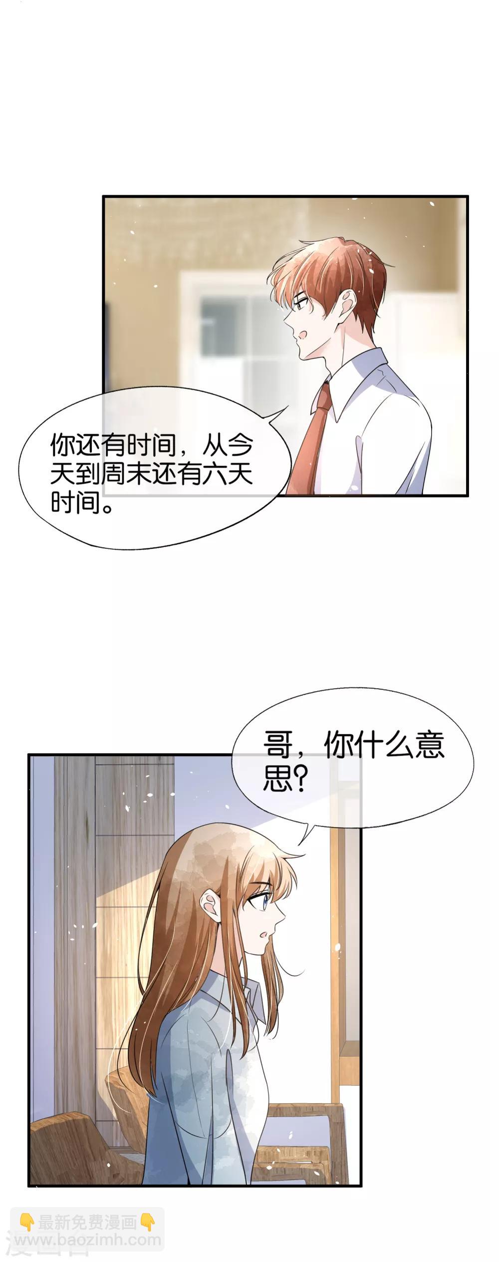 契約冷妻不好惹 - 第98話 我不會纏着你的 - 2