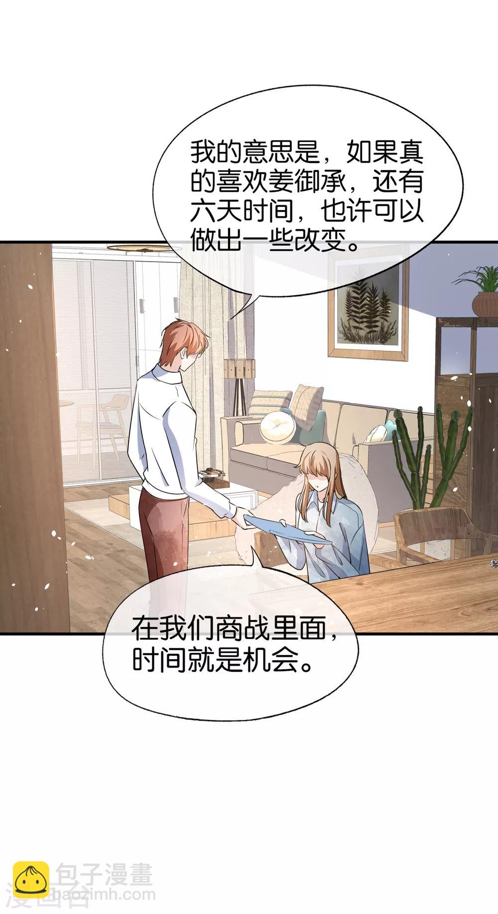 契約冷妻不好惹 - 第98話 我不會纏着你的 - 3