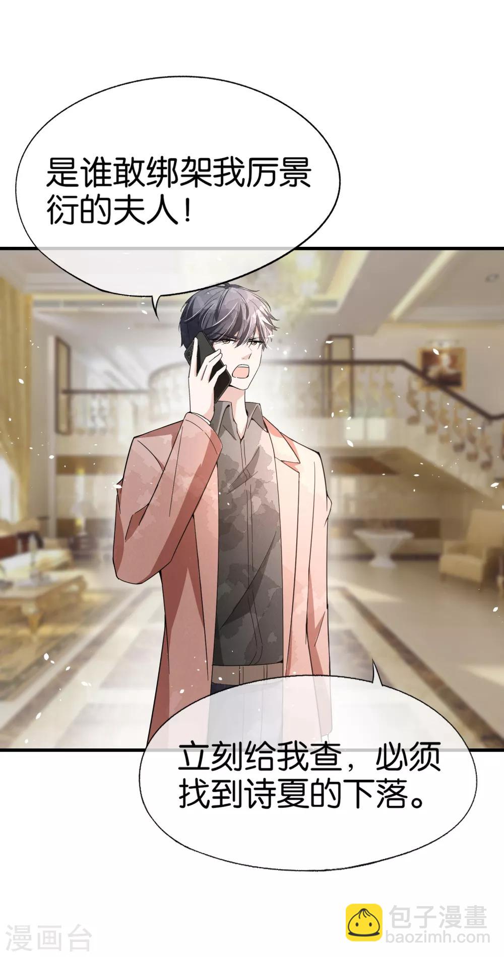 契約冷妻不好惹 - 第101話 誰敢綁架我厲景衍的夫人！ - 5