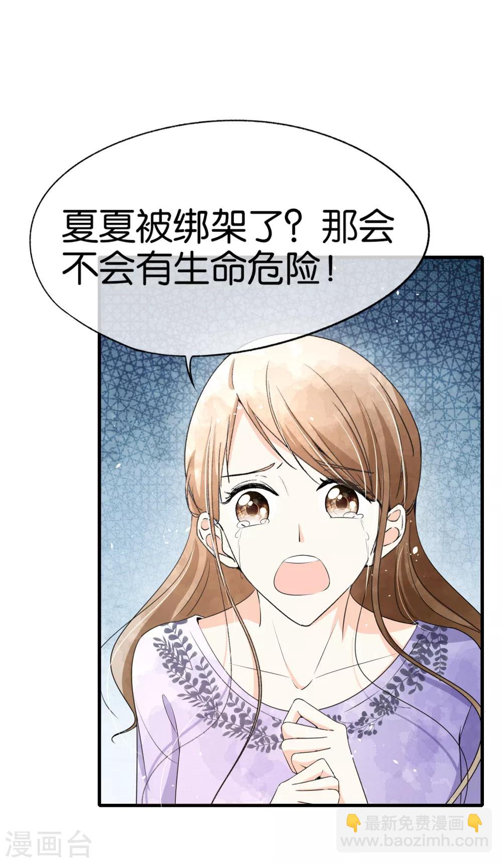 契約冷妻不好惹 - 第101話 誰敢綁架我厲景衍的夫人！ - 6