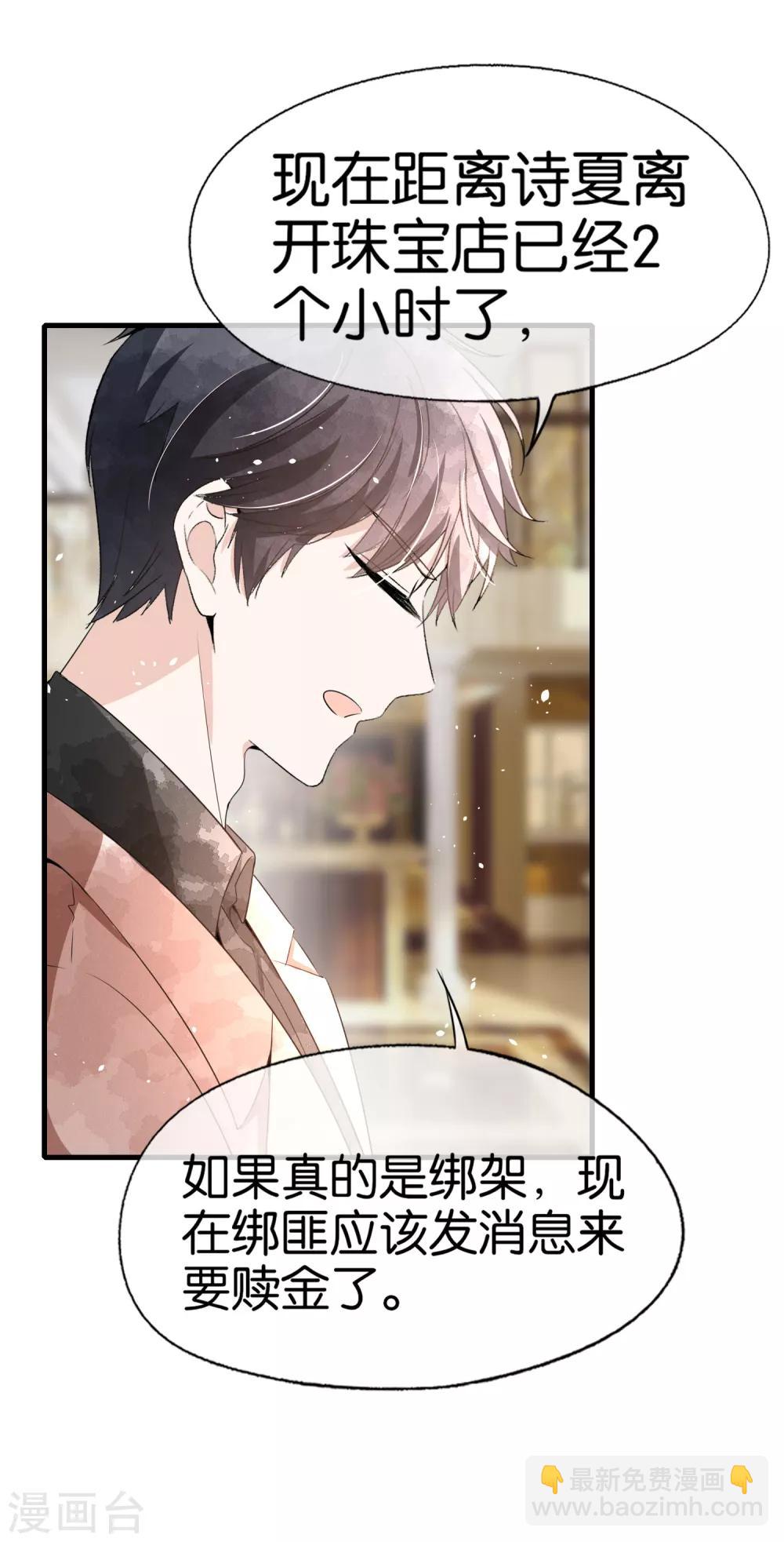 契約冷妻不好惹 - 第101話 誰敢綁架我厲景衍的夫人！ - 1