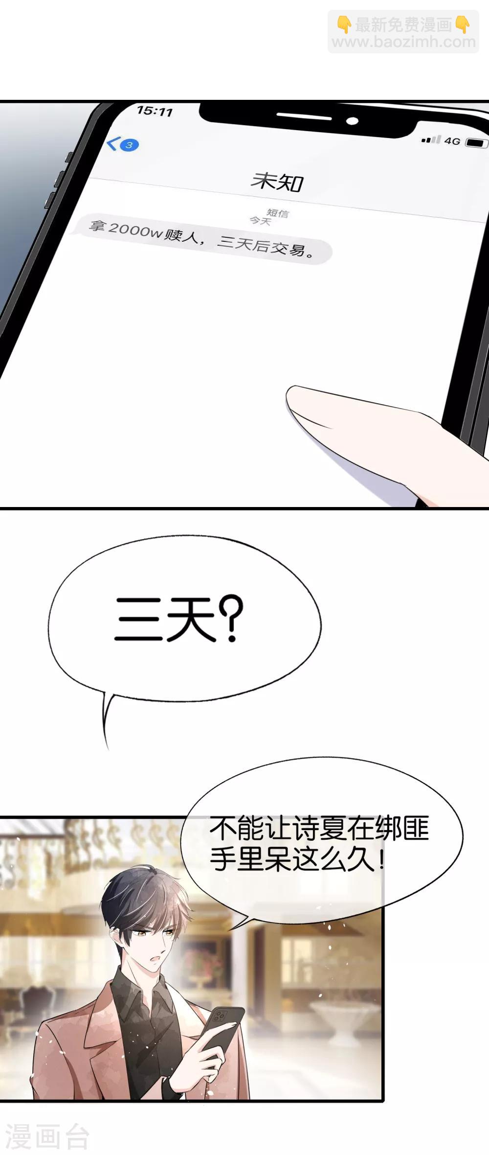 契約冷妻不好惹 - 第101話 誰敢綁架我厲景衍的夫人！ - 2