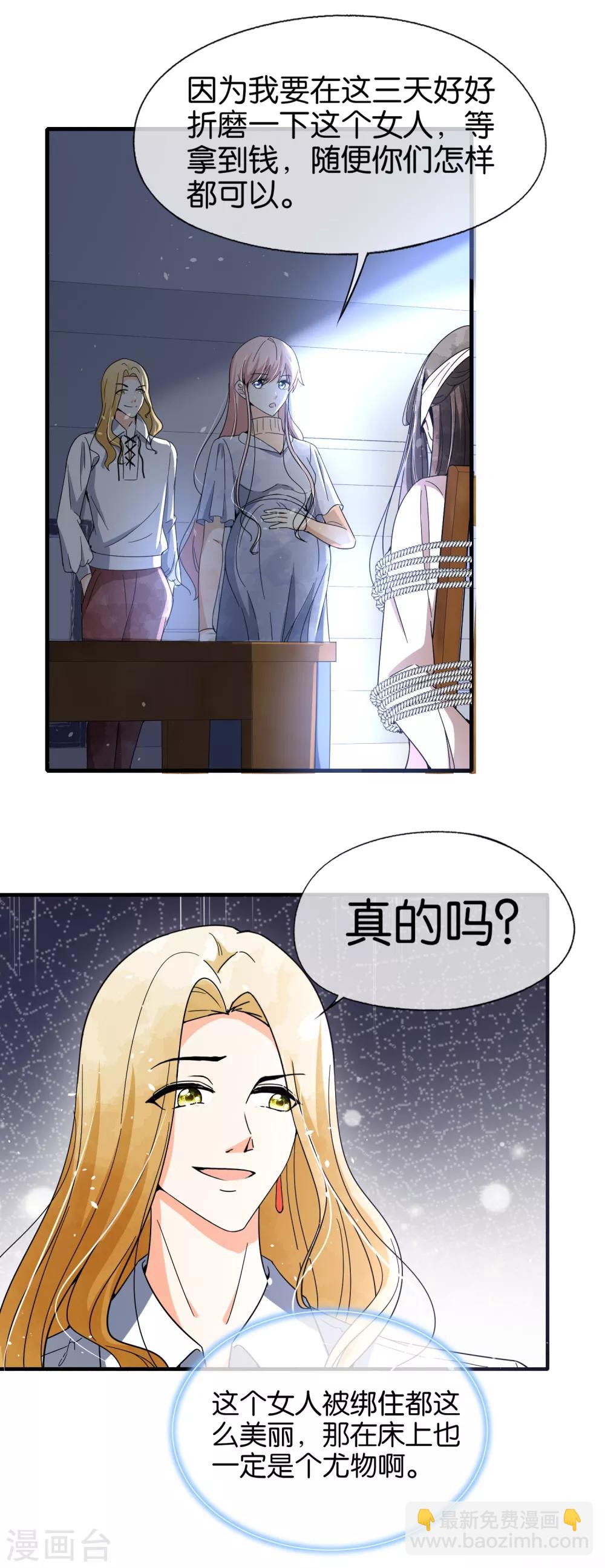 契約冷妻不好惹 - 第101話 誰敢綁架我厲景衍的夫人！ - 2