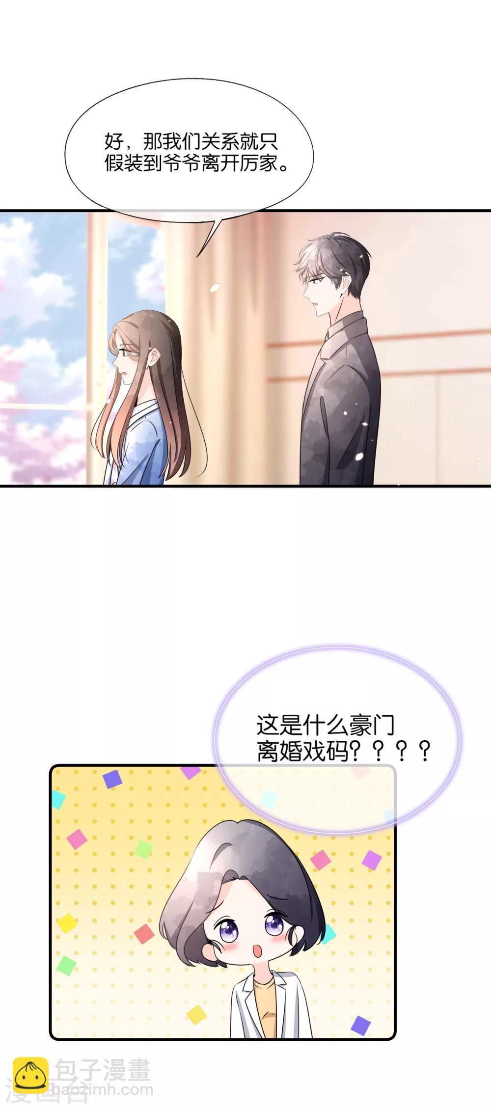 契約冷妻不好惹 - 第104話 我的人生比喜歡你更重要 - 1