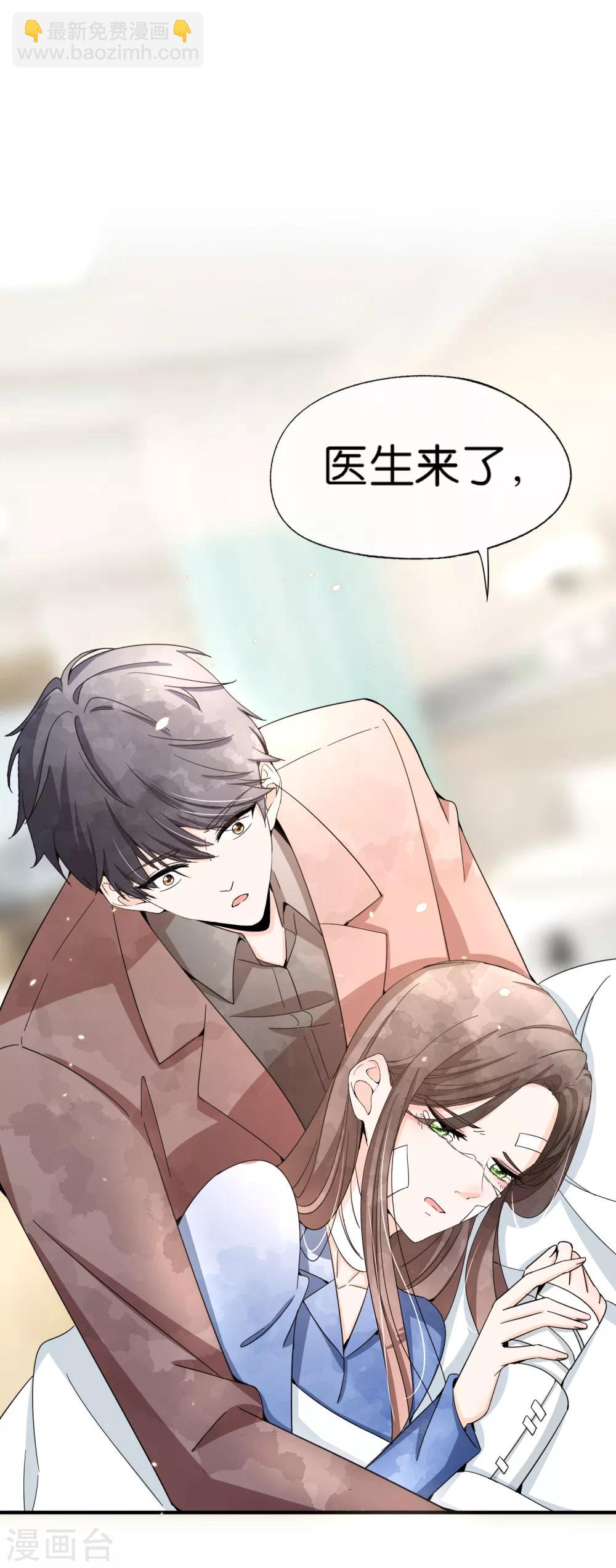 契約冷妻不好惹 - 第104話 我的人生比喜歡你更重要 - 2