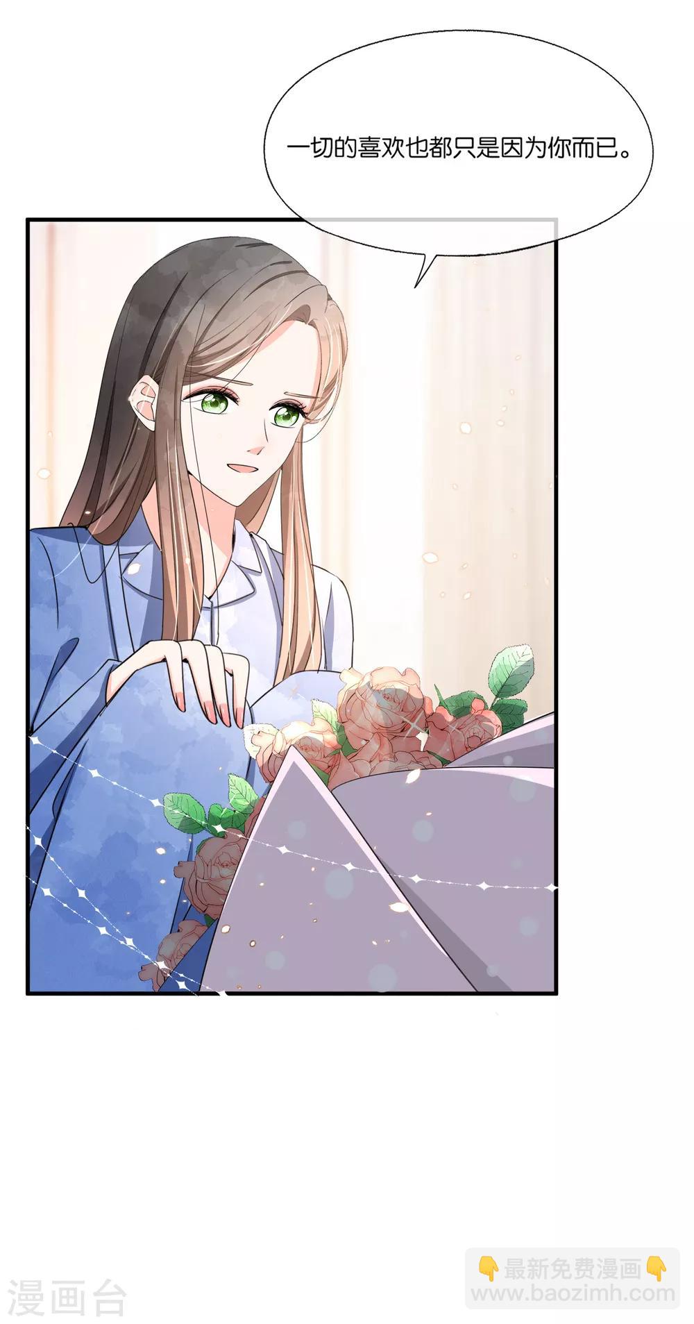 契約冷妻不好惹 - 第104話 我的人生比喜歡你更重要 - 5