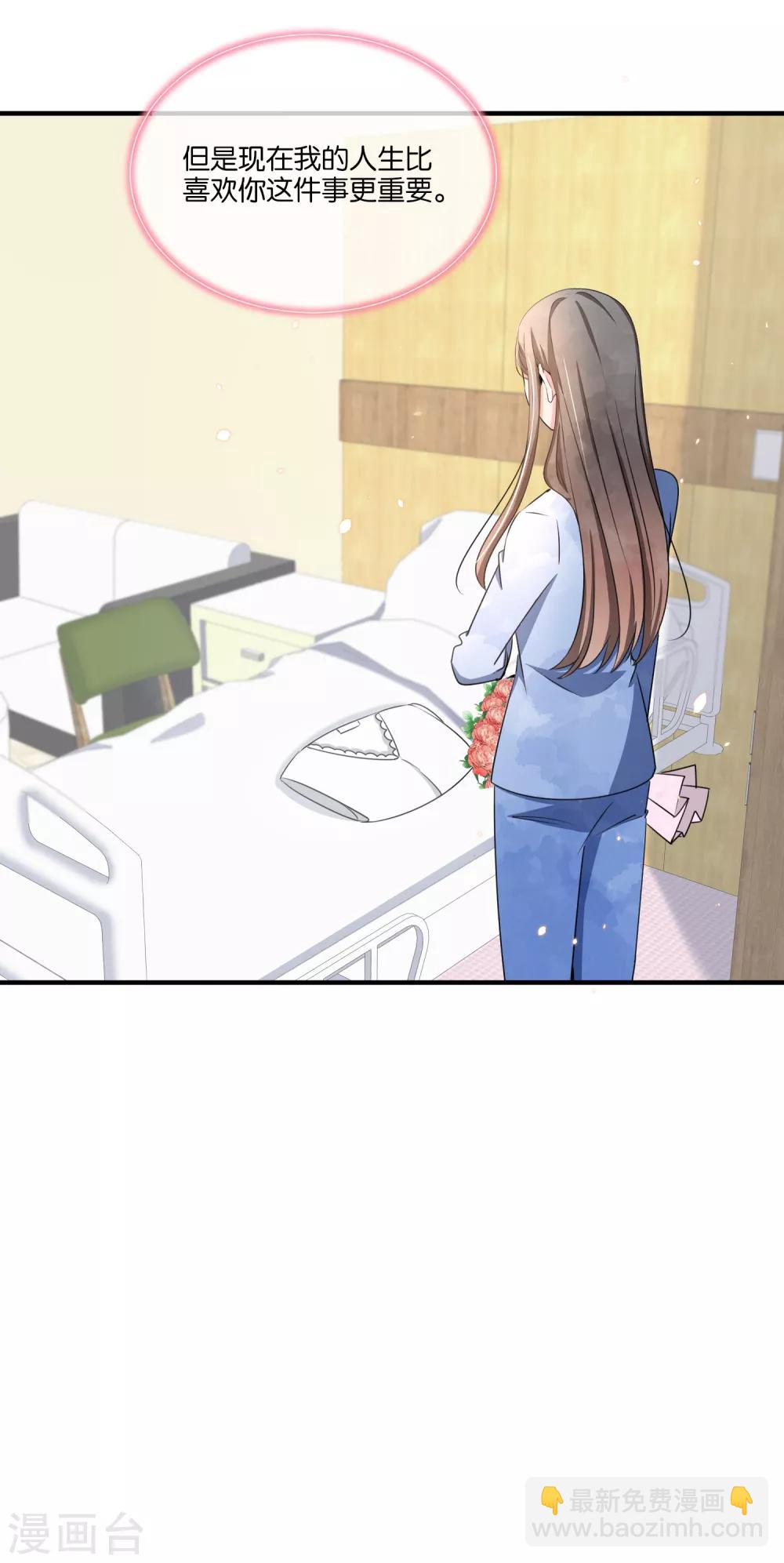 契約冷妻不好惹 - 第104話 我的人生比喜歡你更重要 - 6