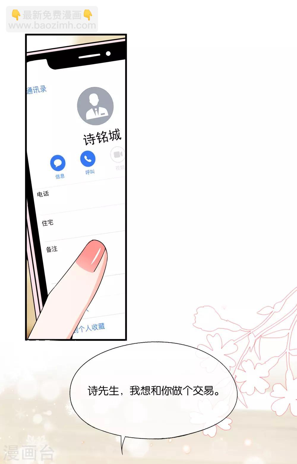 契約冷妻不好惹 - 第104話 我的人生比喜歡你更重要 - 2