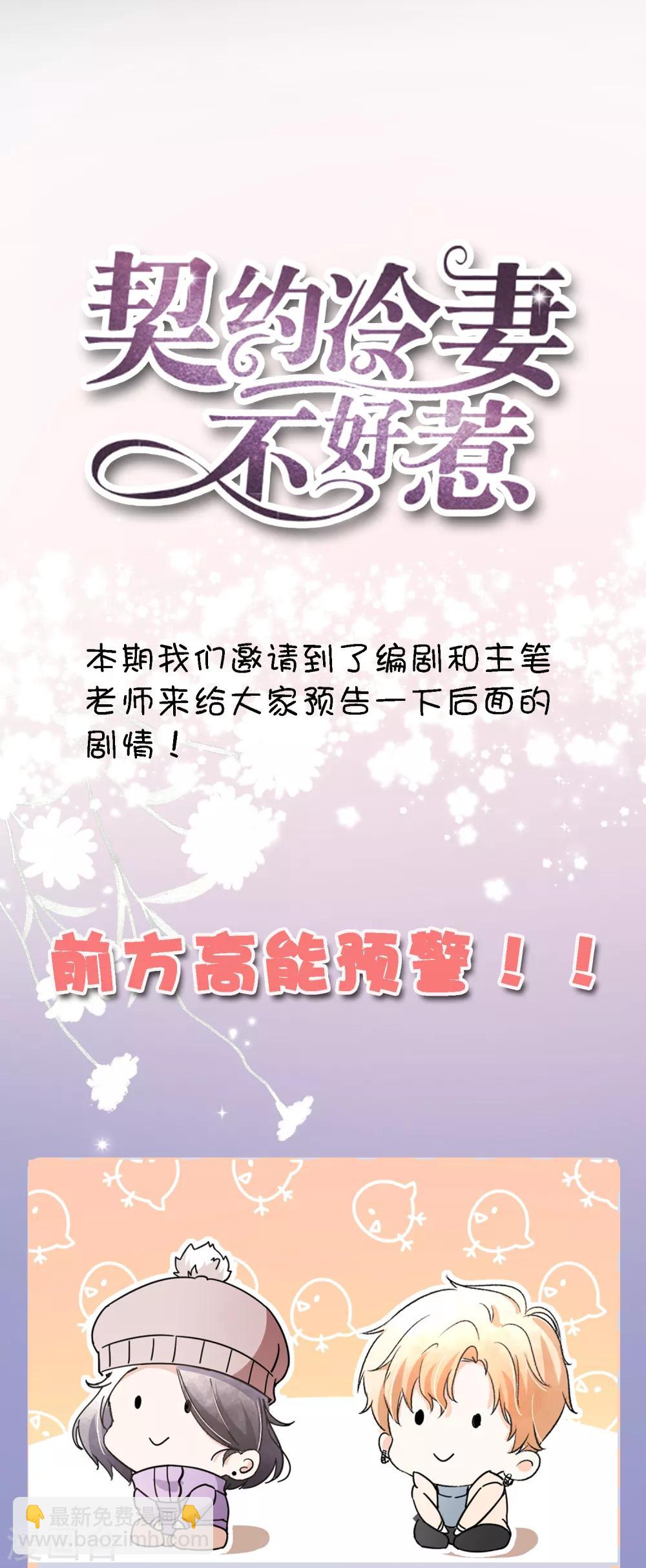 契約冷妻不好惹 - 第104話 我的人生比喜歡你更重要 - 4