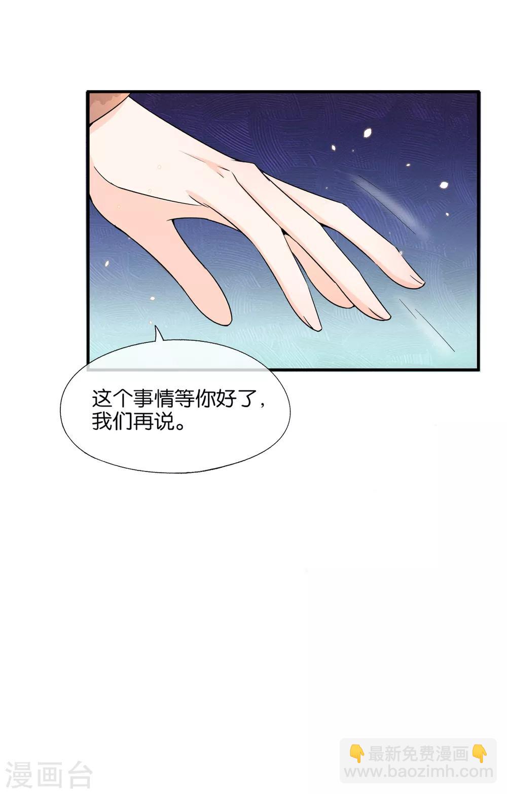 契約冷妻不好惹 - 第104話 我的人生比喜歡你更重要 - 3
