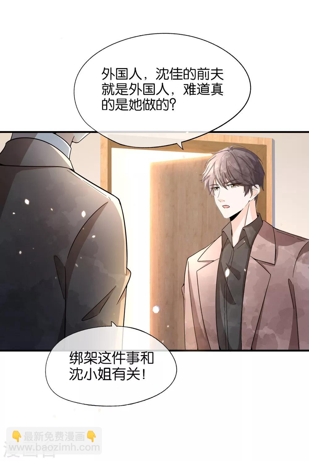 契約冷妻不好惹 - 第104話 我的人生比喜歡你更重要 - 5