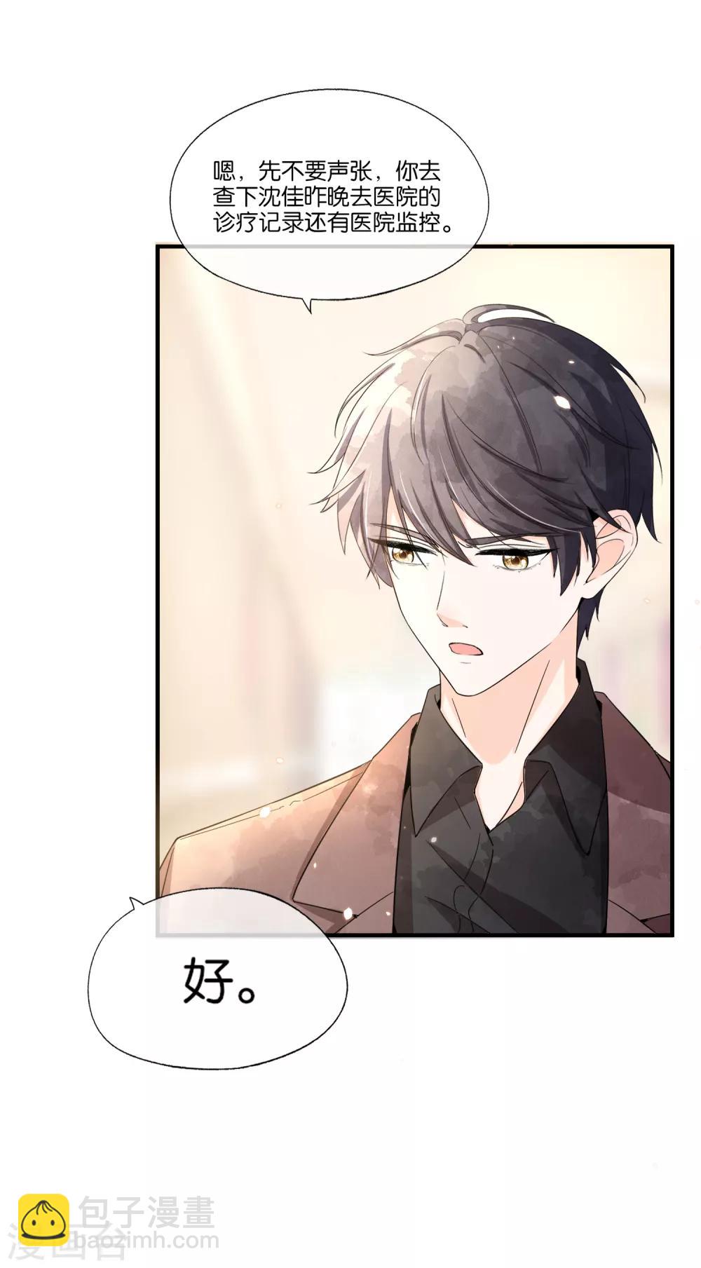 契約冷妻不好惹 - 第104話 我的人生比喜歡你更重要 - 6