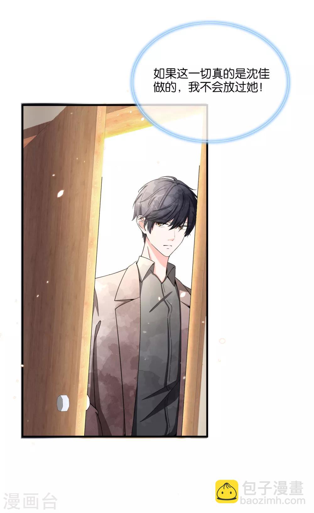 契約冷妻不好惹 - 第104話 我的人生比喜歡你更重要 - 1