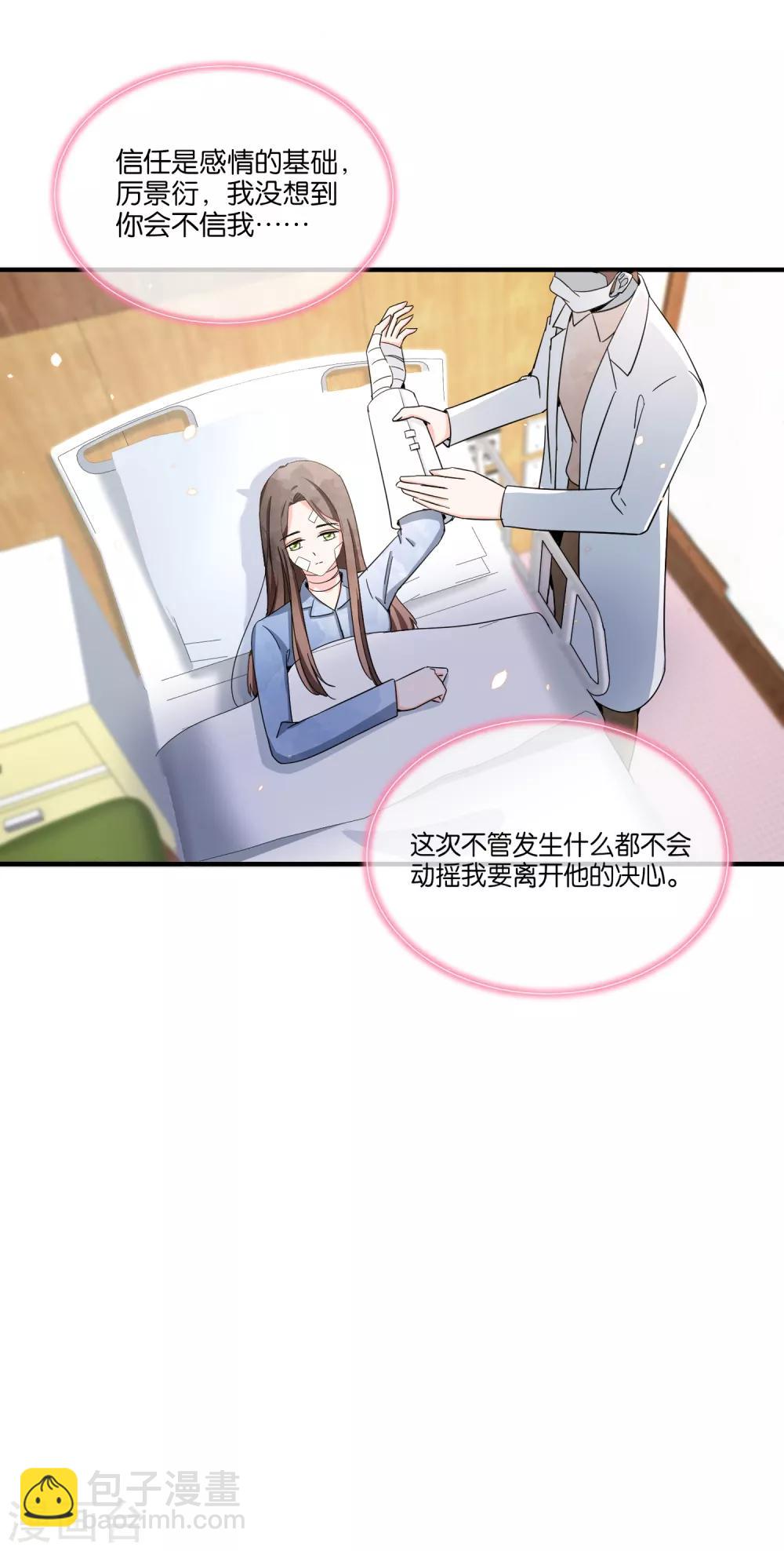 契約冷妻不好惹 - 第104話 我的人生比喜歡你更重要 - 2