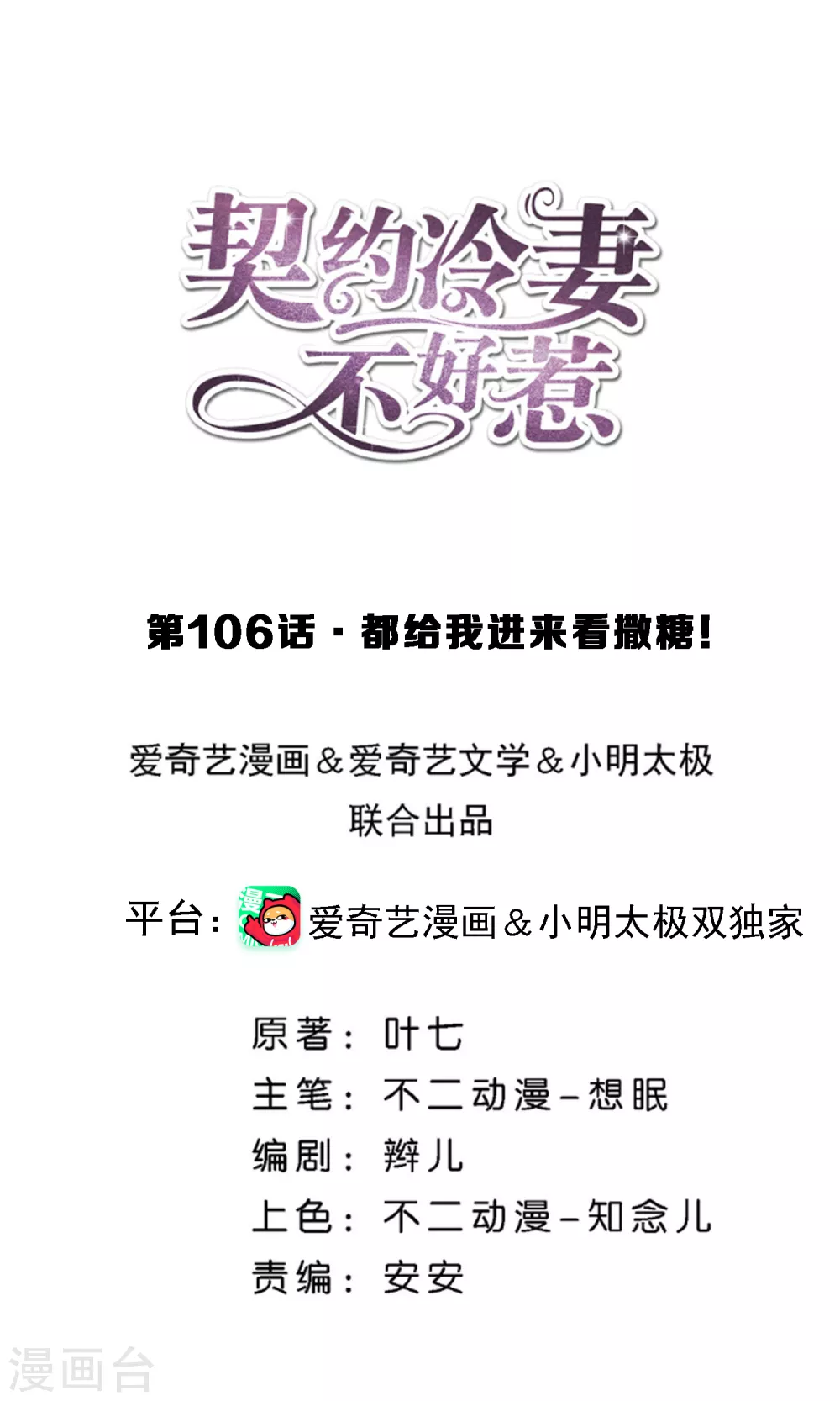 契約冷妻不好惹 - 第106話 都給我進來看撒糖！ - 1