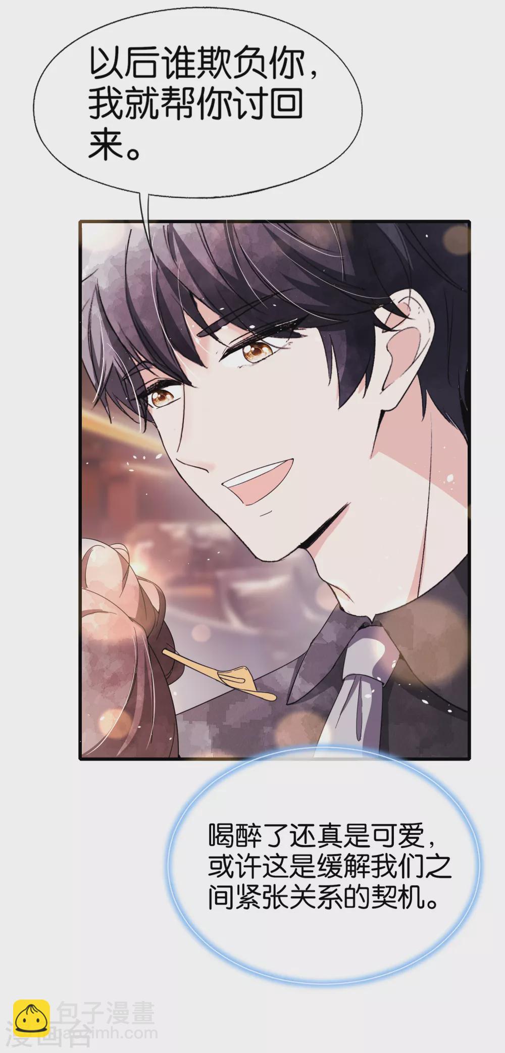 契約冷妻不好惹 - 第106話 都給我進來看撒糖！ - 5