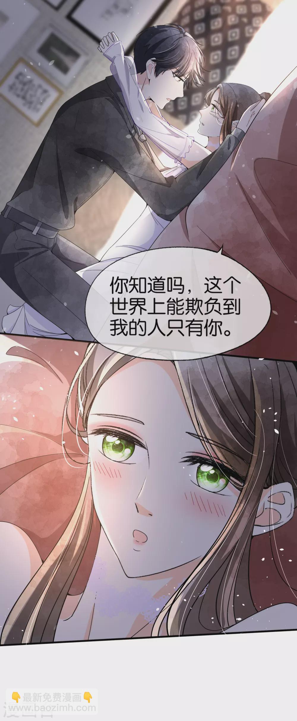 契約冷妻不好惹 - 第106話 都給我進來看撒糖！ - 3