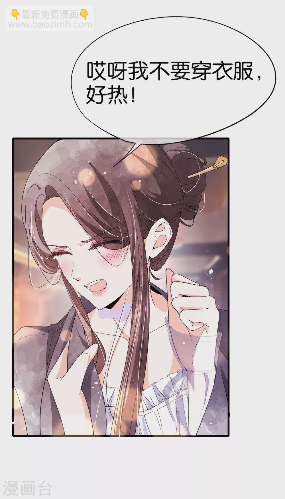 契約冷妻不好惹 - 第106話 都給我進來看撒糖！ - 6