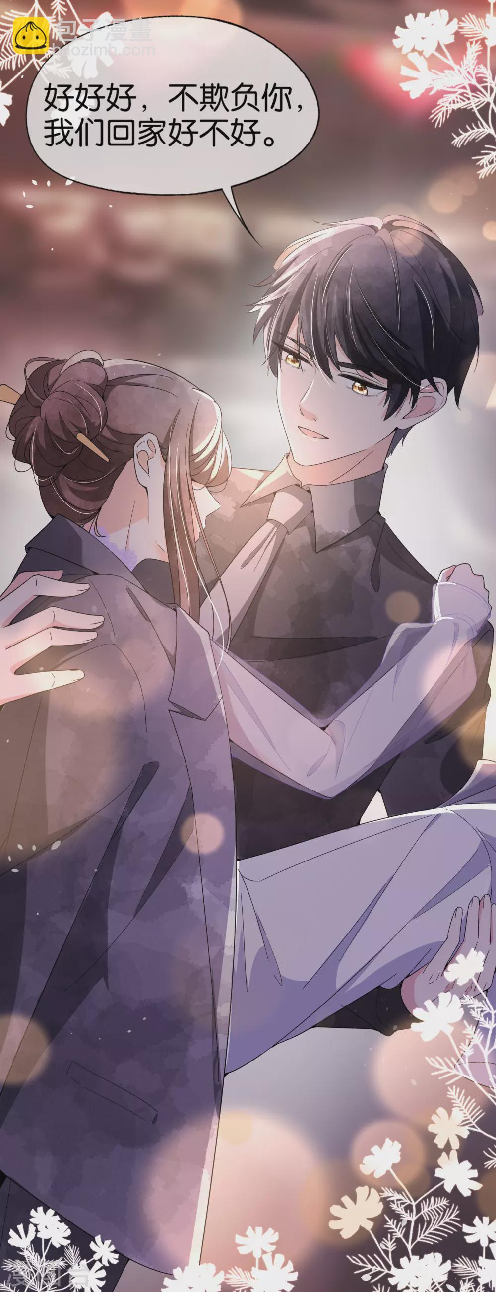 契約冷妻不好惹 - 第106話 都給我進來看撒糖！ - 3