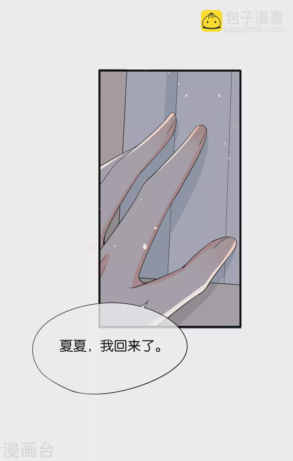 契約冷妻不好惹 - 第107話 遠走高飛獨自美麗 - 3