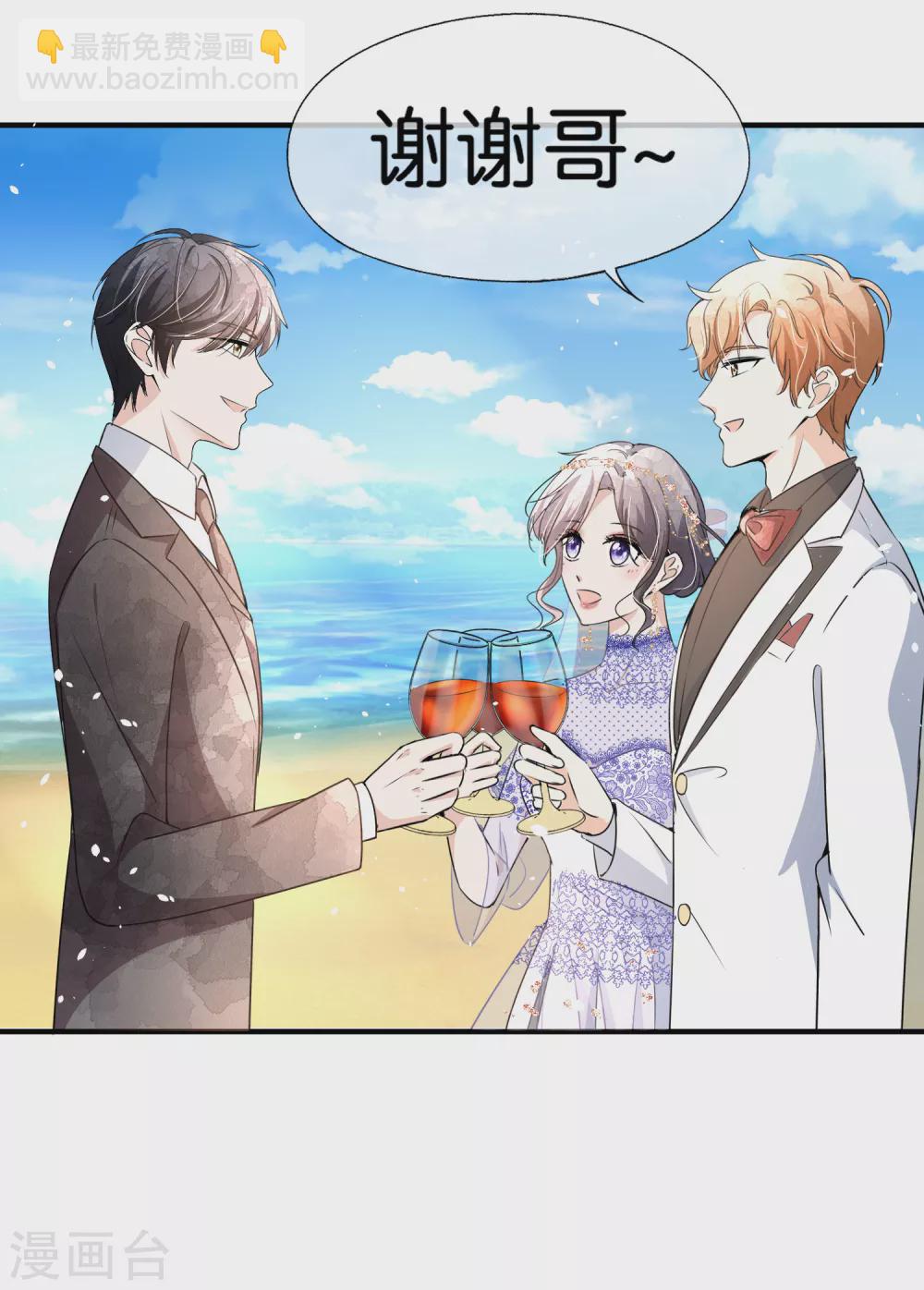 契約冷妻不好惹 - 第109話 歡迎大家參加我們的婚禮 - 2