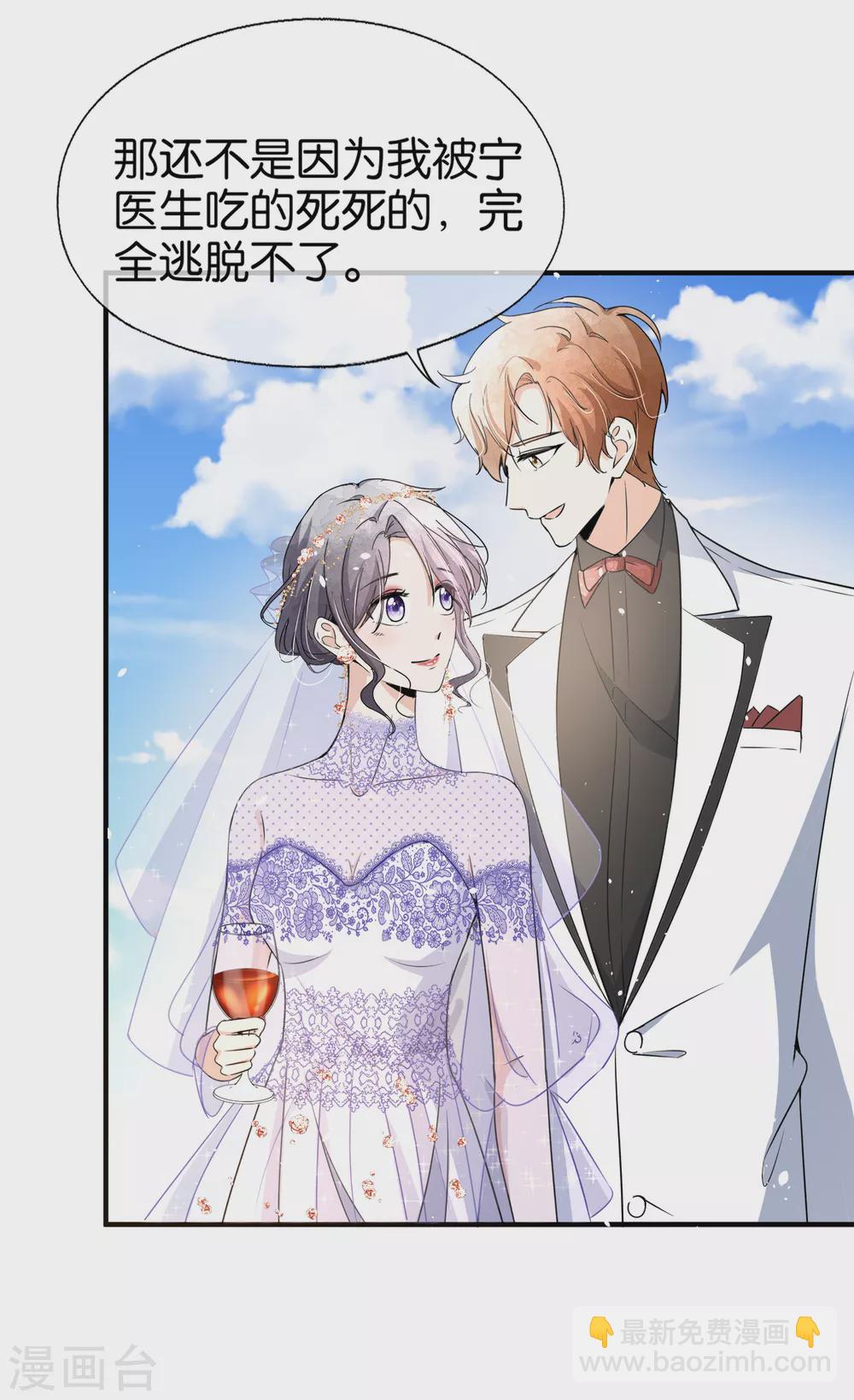 契約冷妻不好惹 - 第109話 歡迎大家參加我們的婚禮 - 5