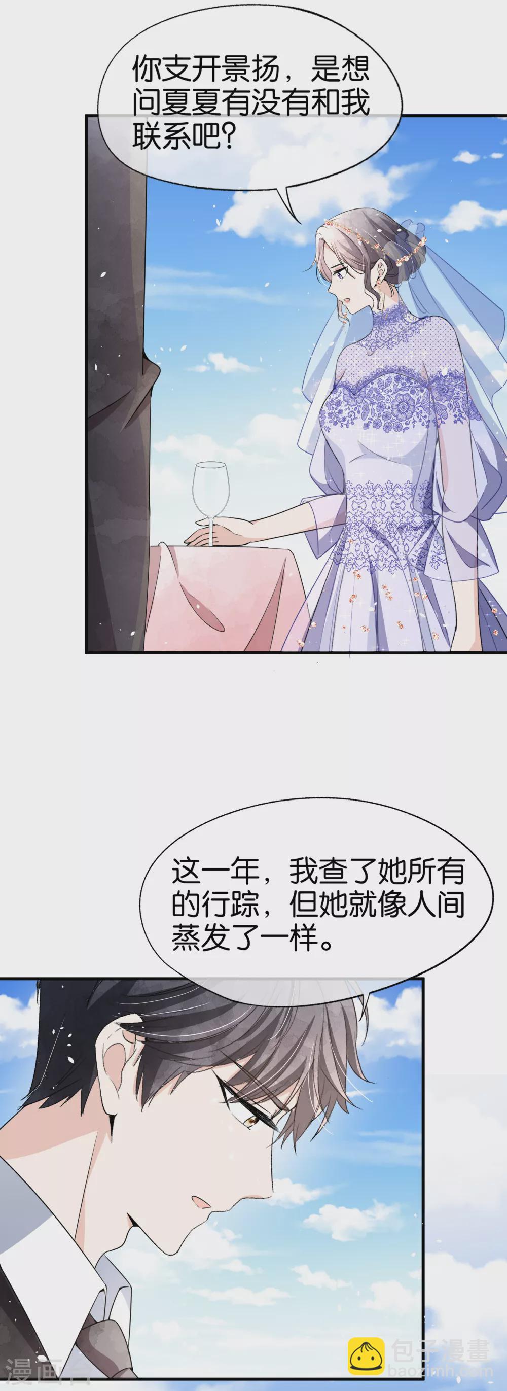 契約冷妻不好惹 - 第109話 歡迎大家參加我們的婚禮 - 5