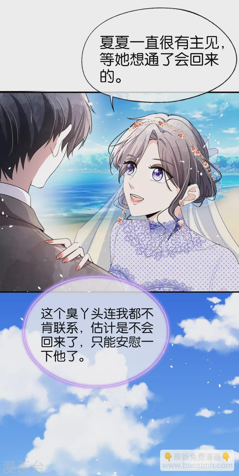 契約冷妻不好惹 - 第109話 歡迎大家參加我們的婚禮 - 1