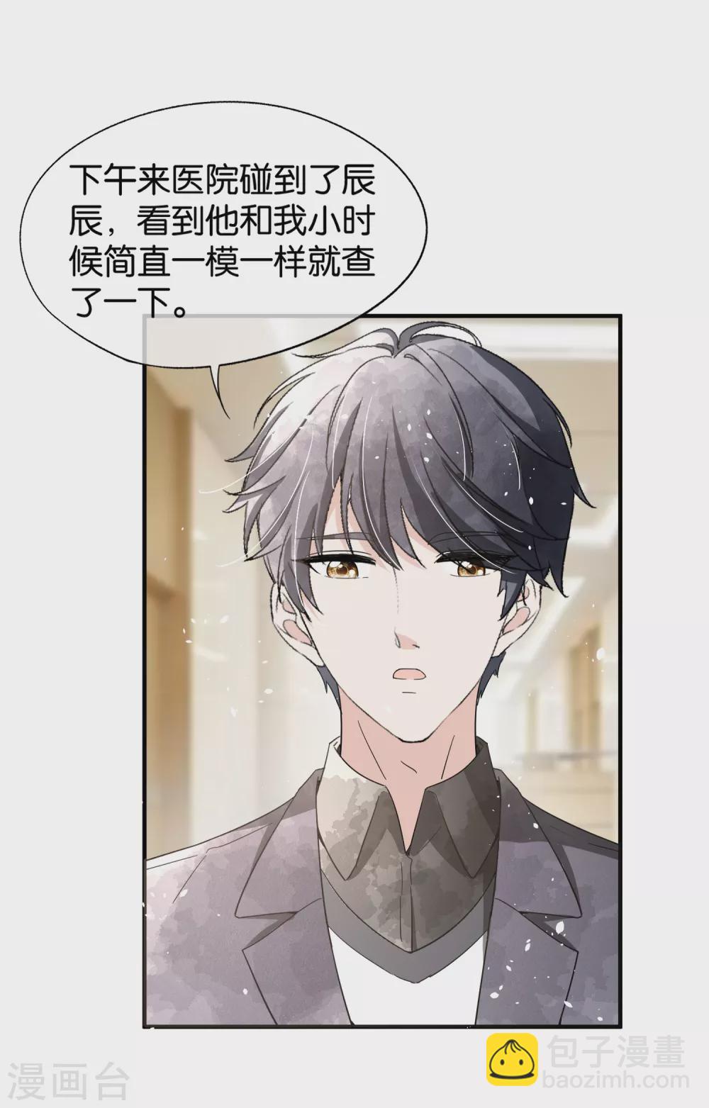 契約冷妻不好惹 - 第114話 “歷史夫婦”的反擊 - 5