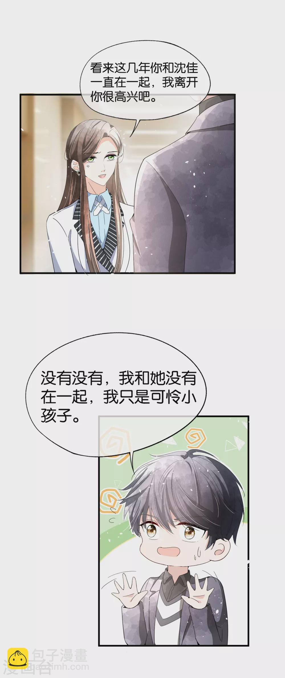 契約冷妻不好惹 - 第114話 “歷史夫婦”的反擊 - 3